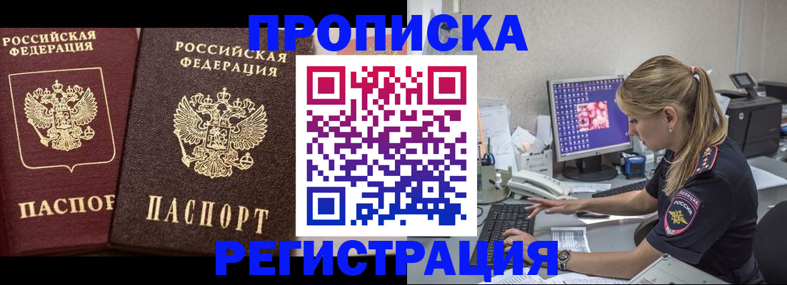 купить прописку в Лукоянове